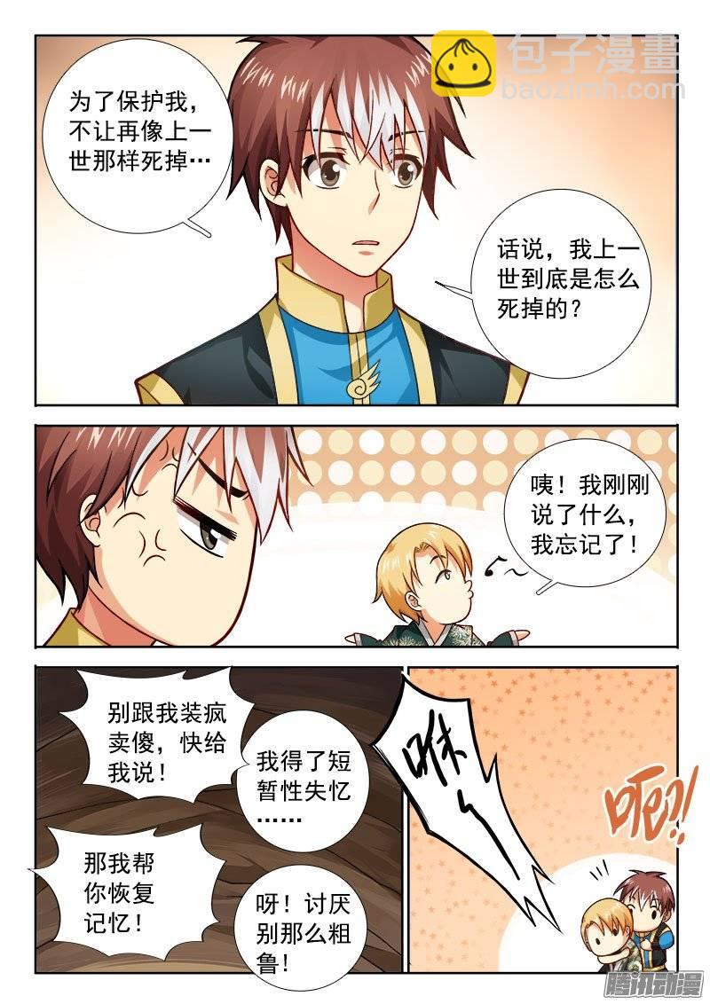 羅剎大人請留步 - 192 人肉取暖？ - 3