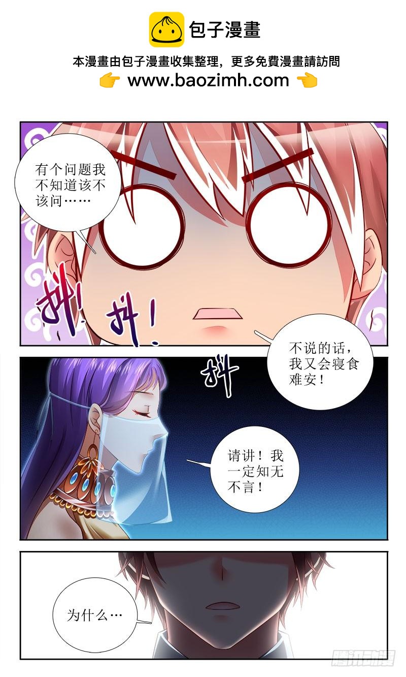 277 贞操带？！-第236话