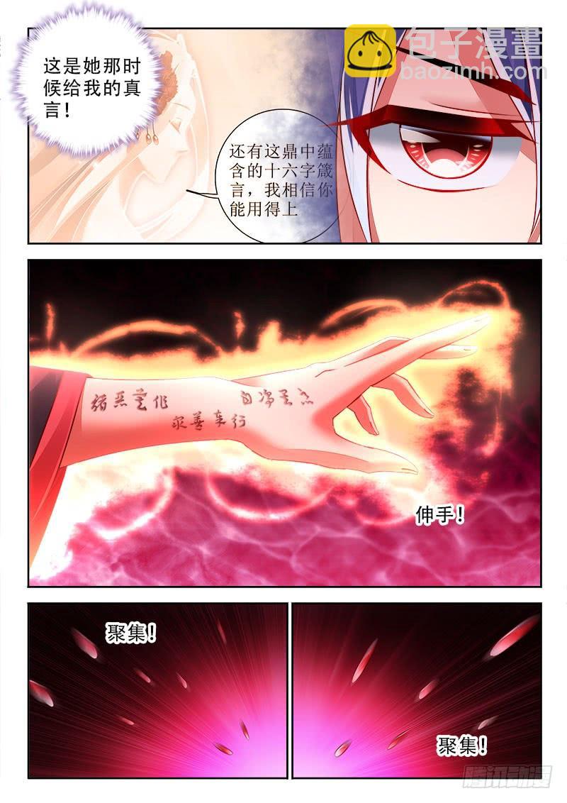 288 真言！-第246话