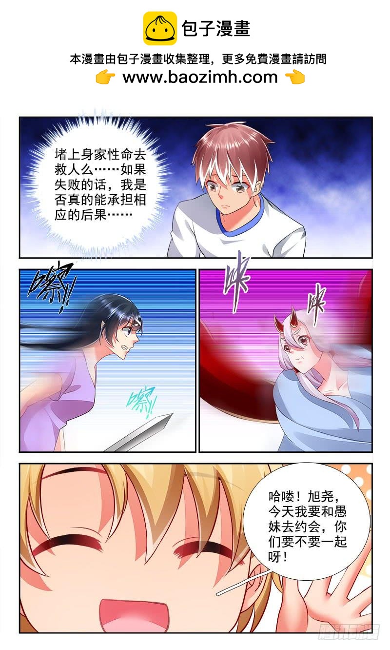 296 约会大作战！-第254话