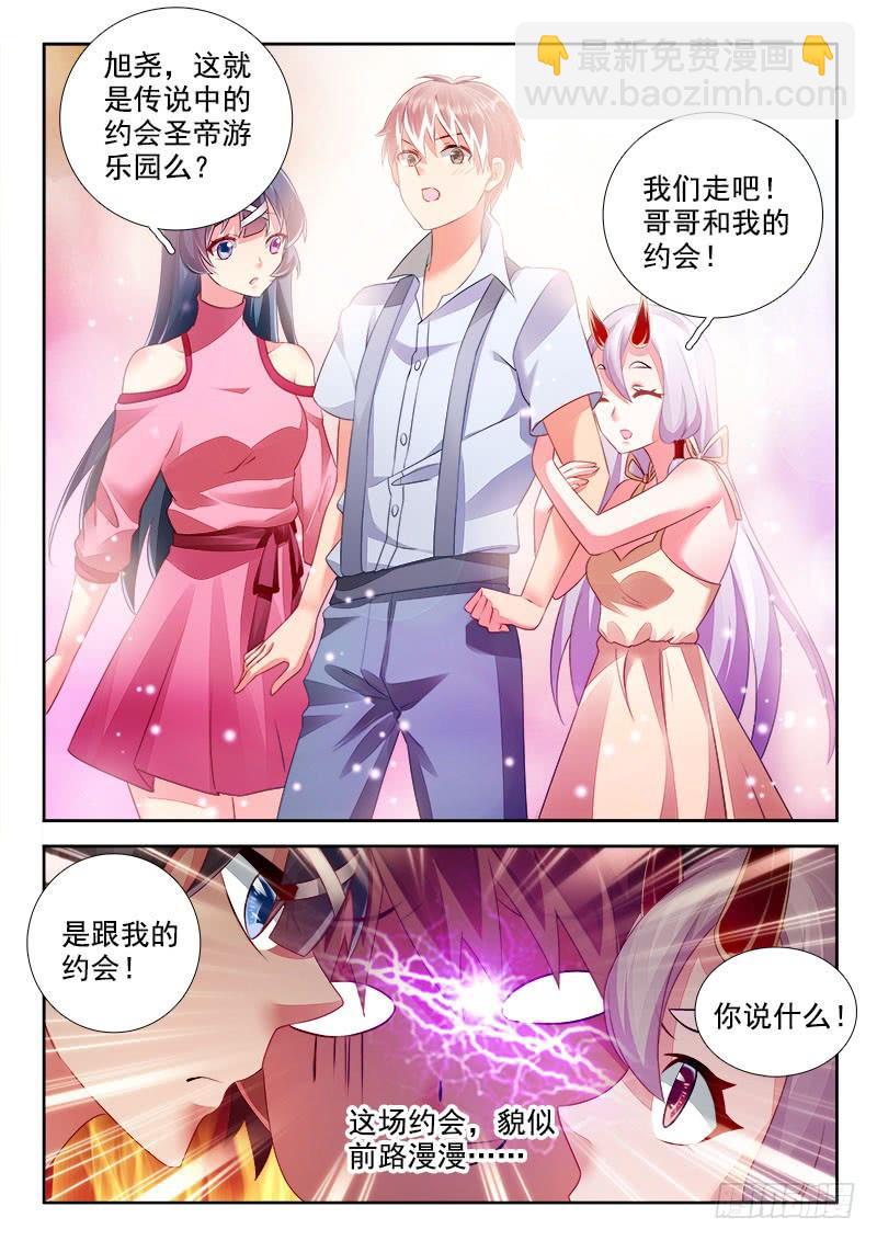 296 约会大作战！-第254话