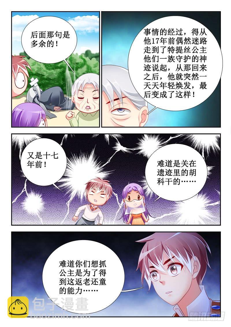 306 返老还童！-第264话