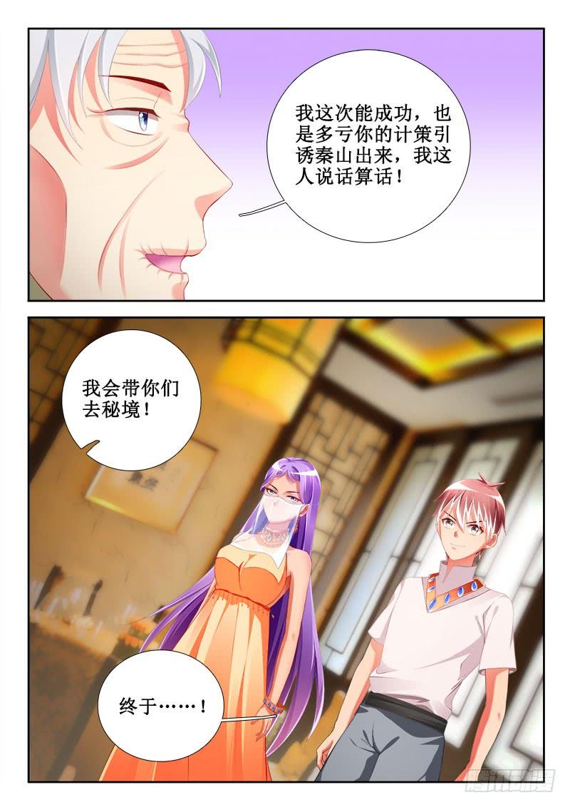 308 如意算盘！-第266话