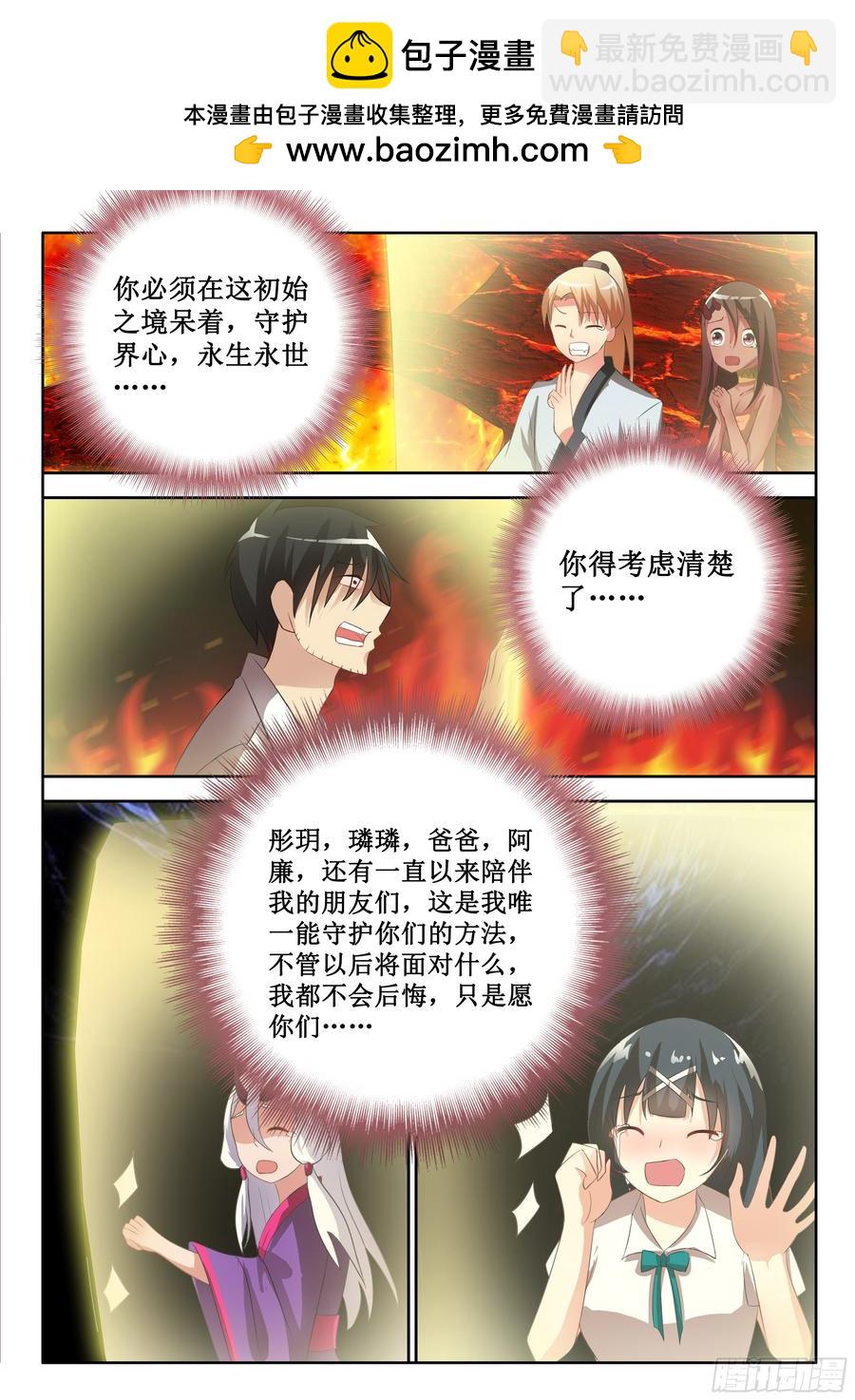 328 永世安好-第286话