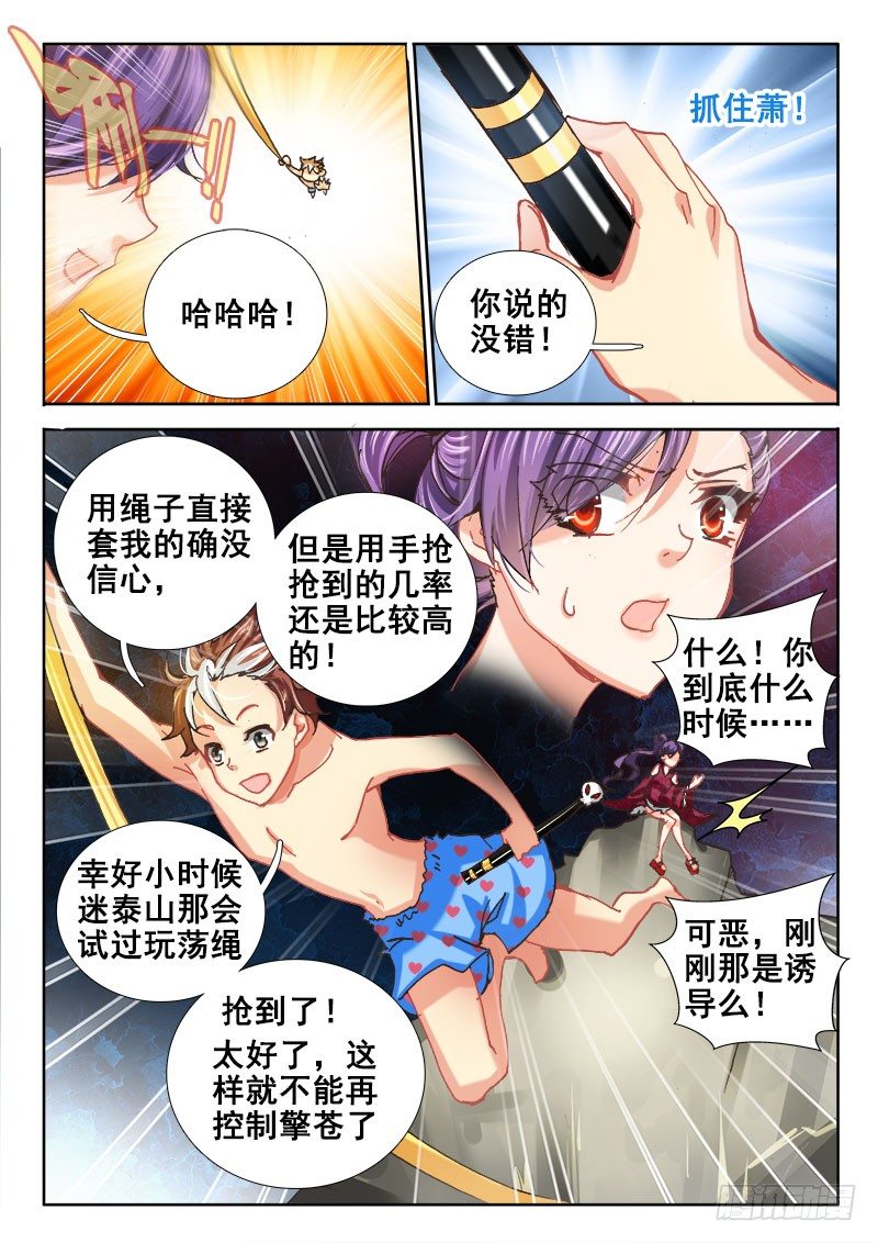羅剎大人請留步 - 40 開玩笑的吧！ - 4