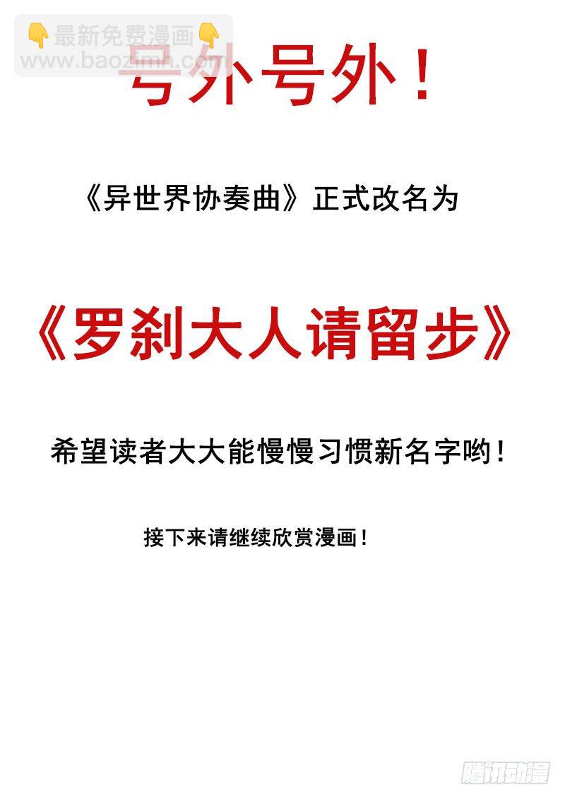 罗刹大人请留步 - 42  吸收鬼纹！ - 2