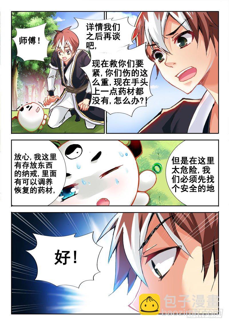 羅剎大人請留步 - 86 是那個男人？！ - 2