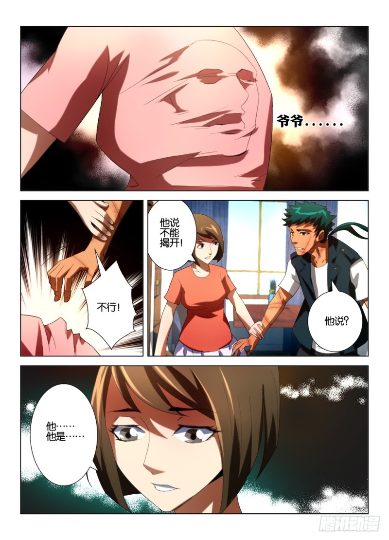 第一百零六回 旧识-第106话