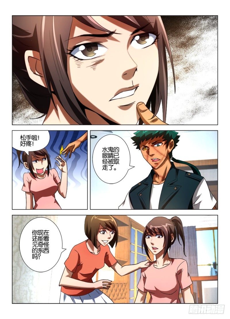 第一百零六回 旧识-第106话