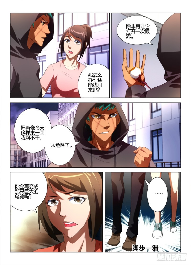 第一百零八回 丢失的童童-第108话