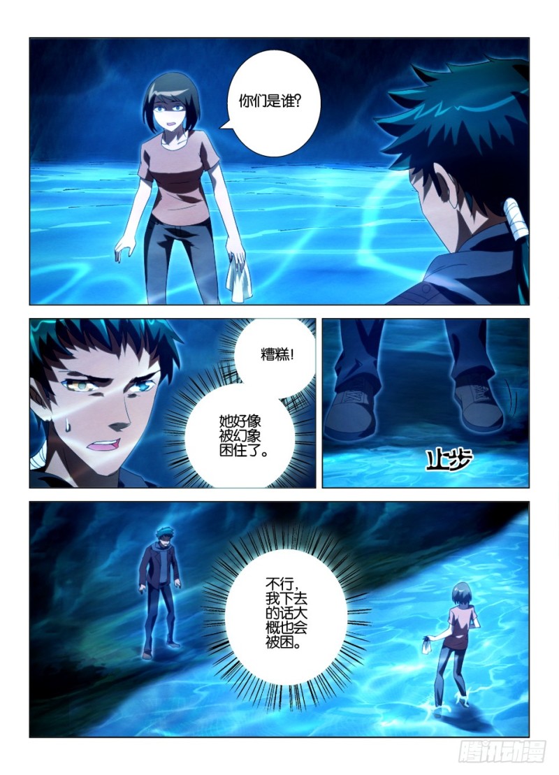 第一百二十四回 幻象-第124话