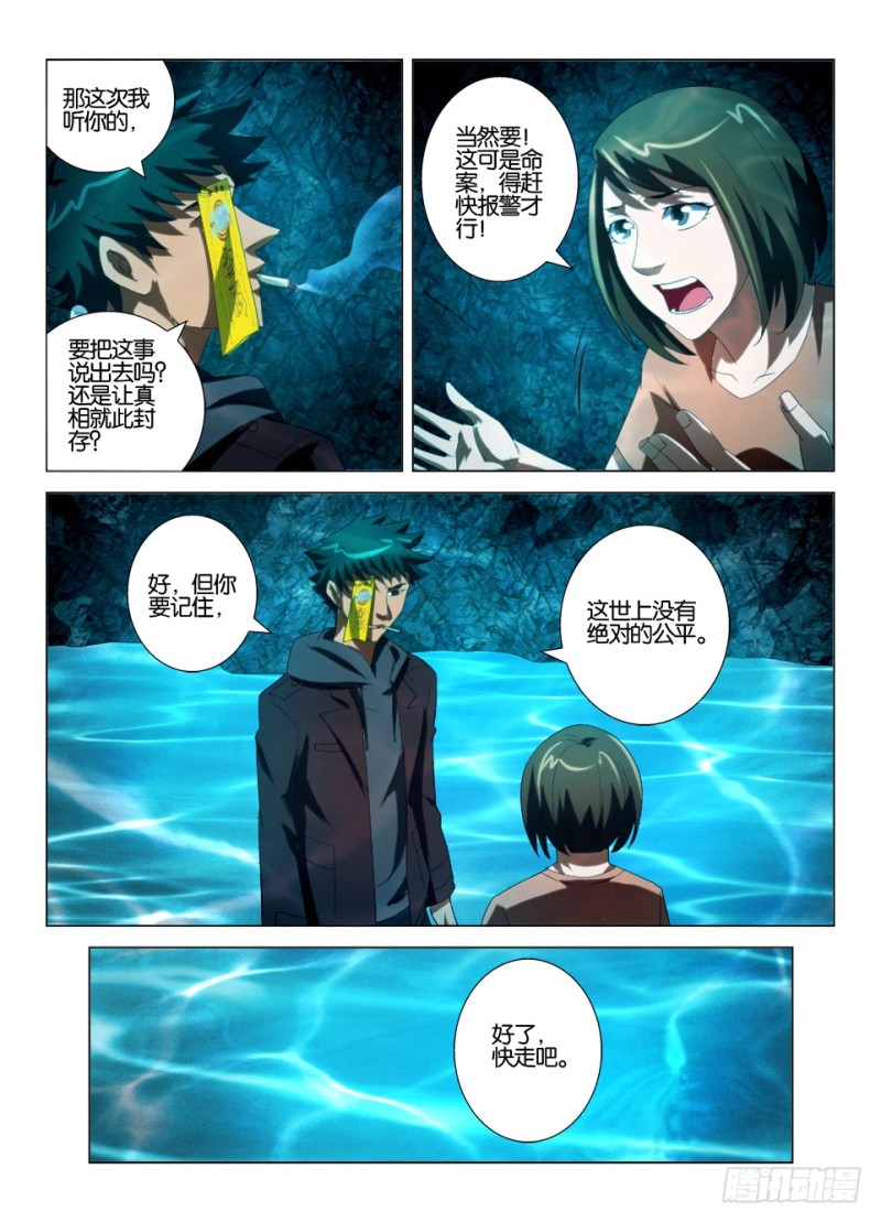 第一百二十六回 由你选择-第126话