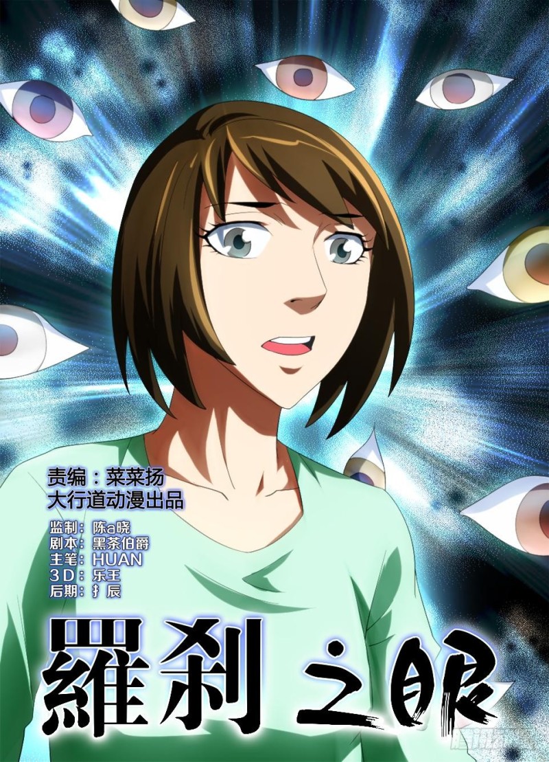 第一百三十八回 只有眼睛的世界-第138话