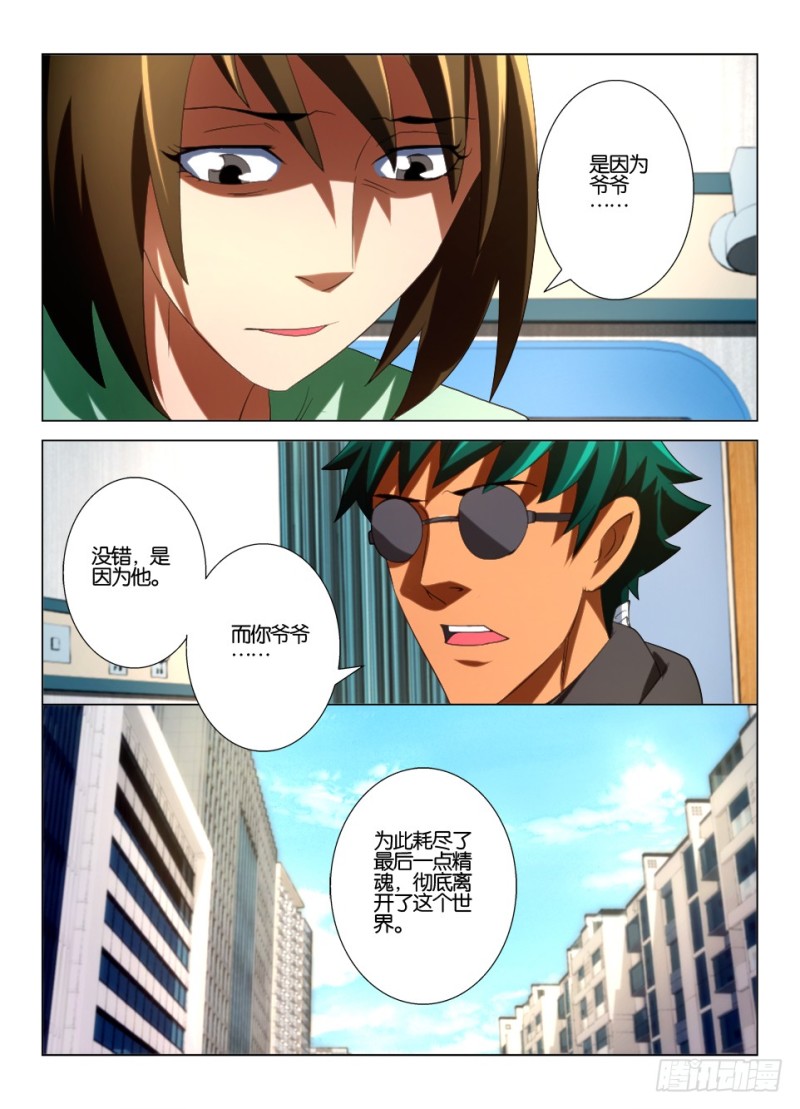 第一百三十八回 只有眼睛的世界-第138话