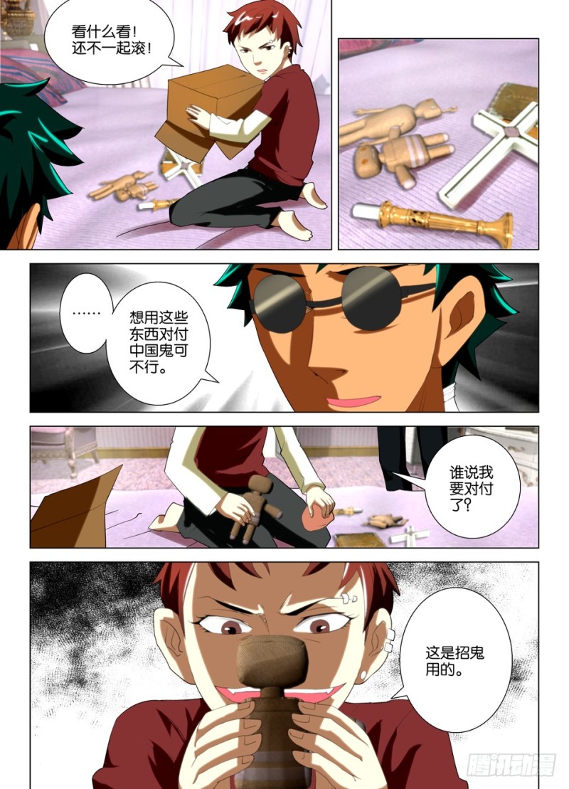 第一百四十二回 招鬼用-第142话