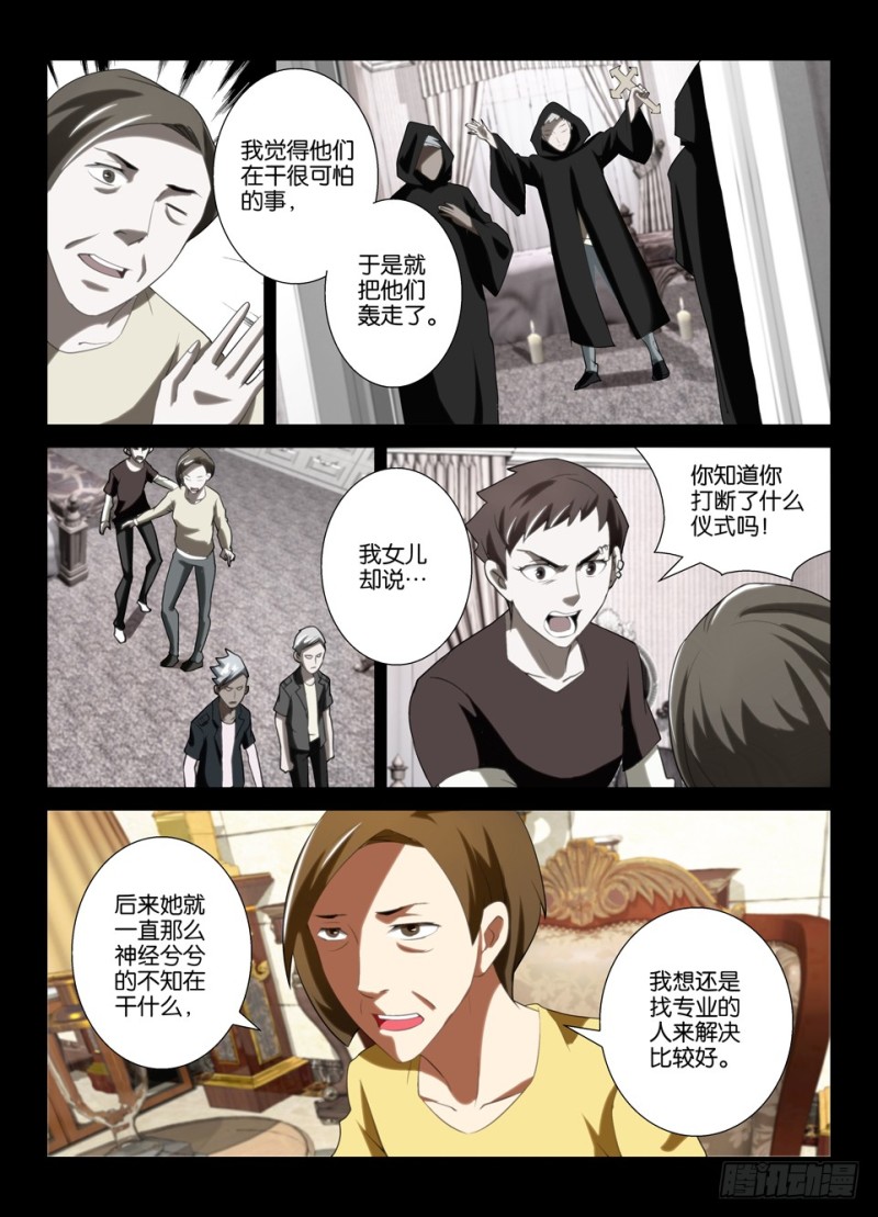 第一百四十二回 招鬼用-第142话