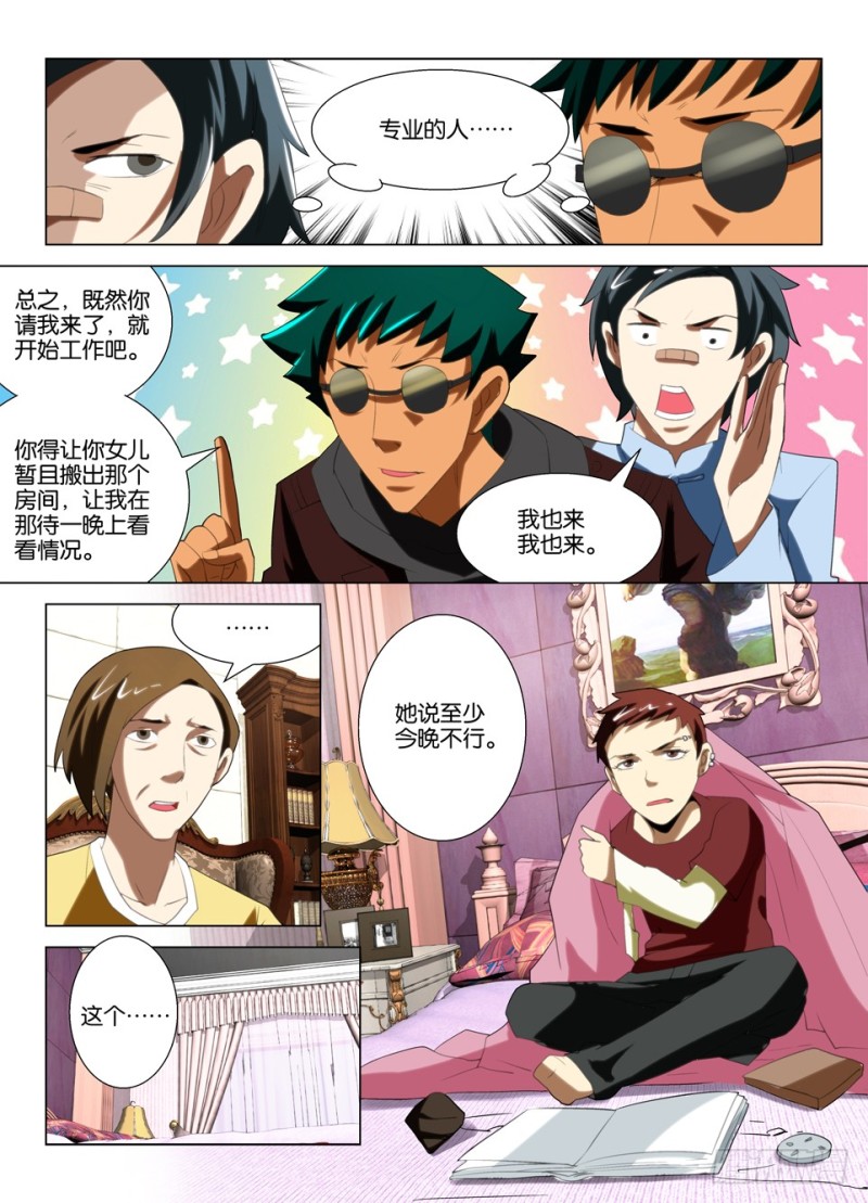 第一百四十二回 招鬼用-第142话