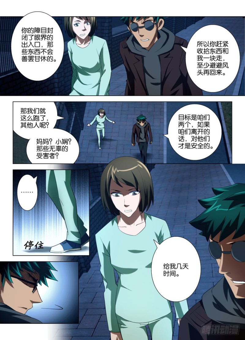 第一百四十六回 眼睛的追踪者-第146话