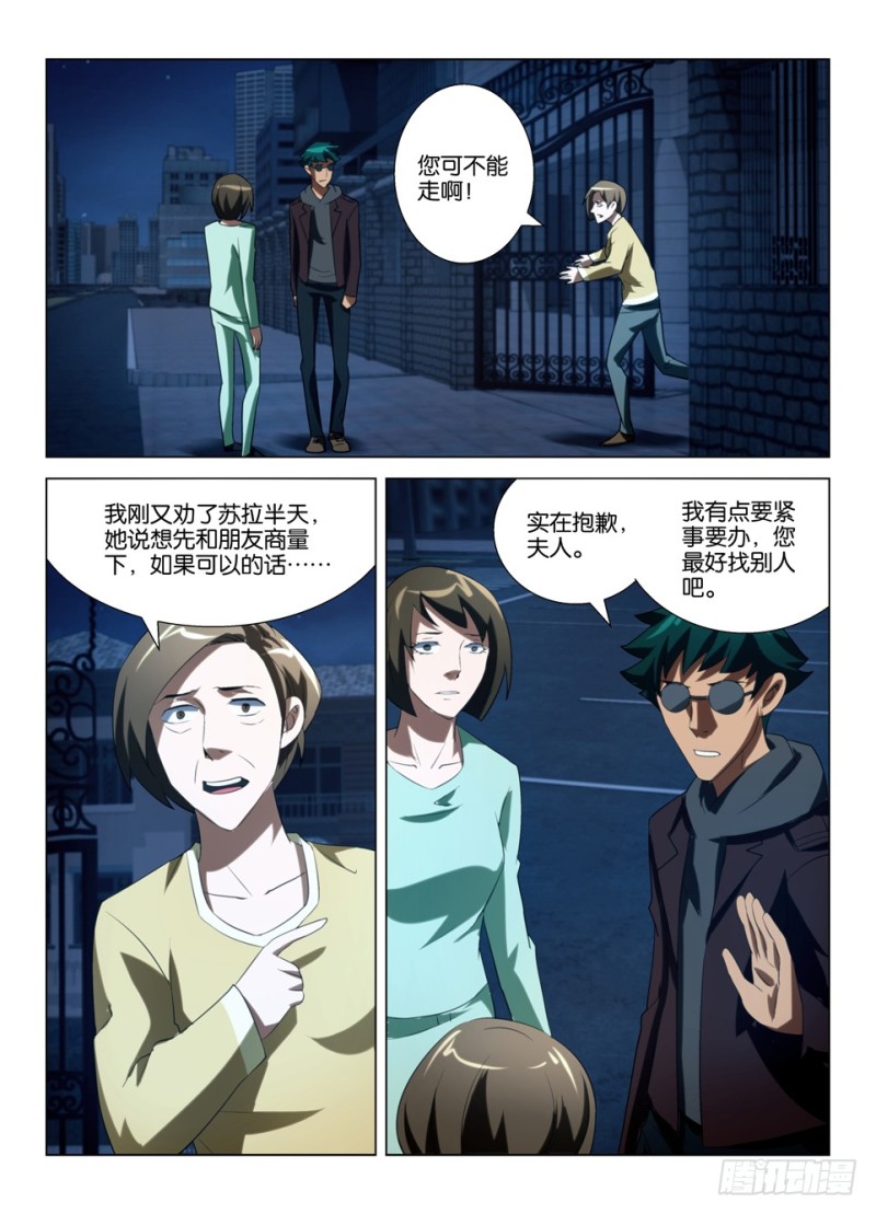 第一百四十六回 眼睛的追踪者-第146话