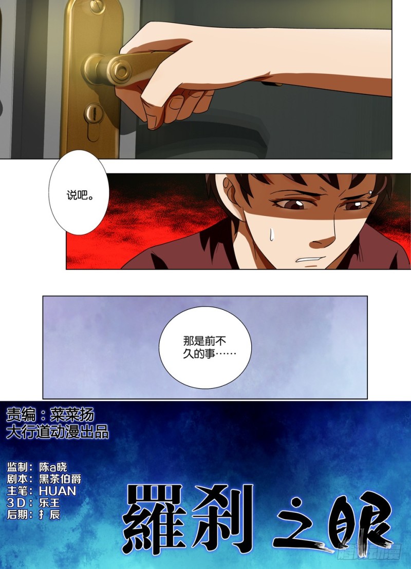 第一百五十二回 猫的视线-第152话