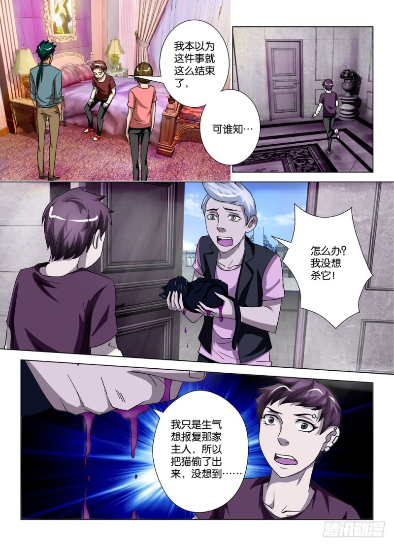 第一百五十二回 猫的视线-第152话