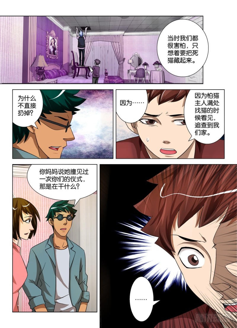 第一百五十二回 猫的视线-第152话