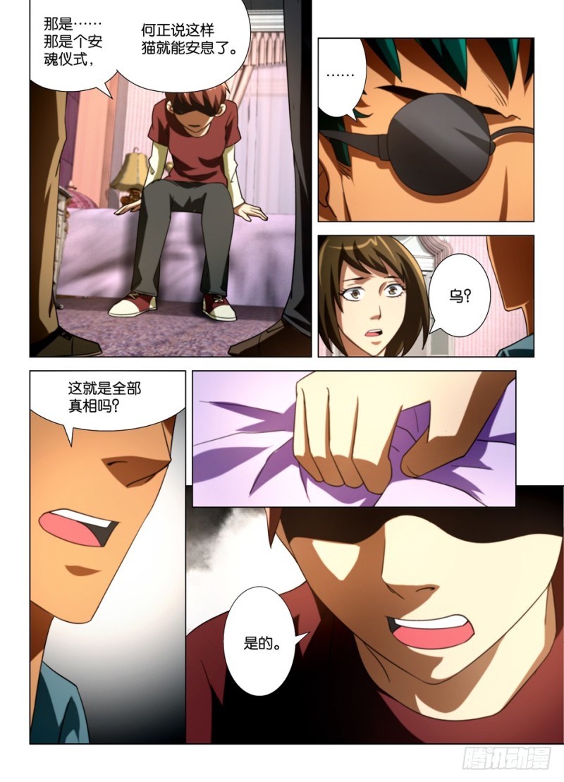 第一百五十二回 猫的视线-第152话