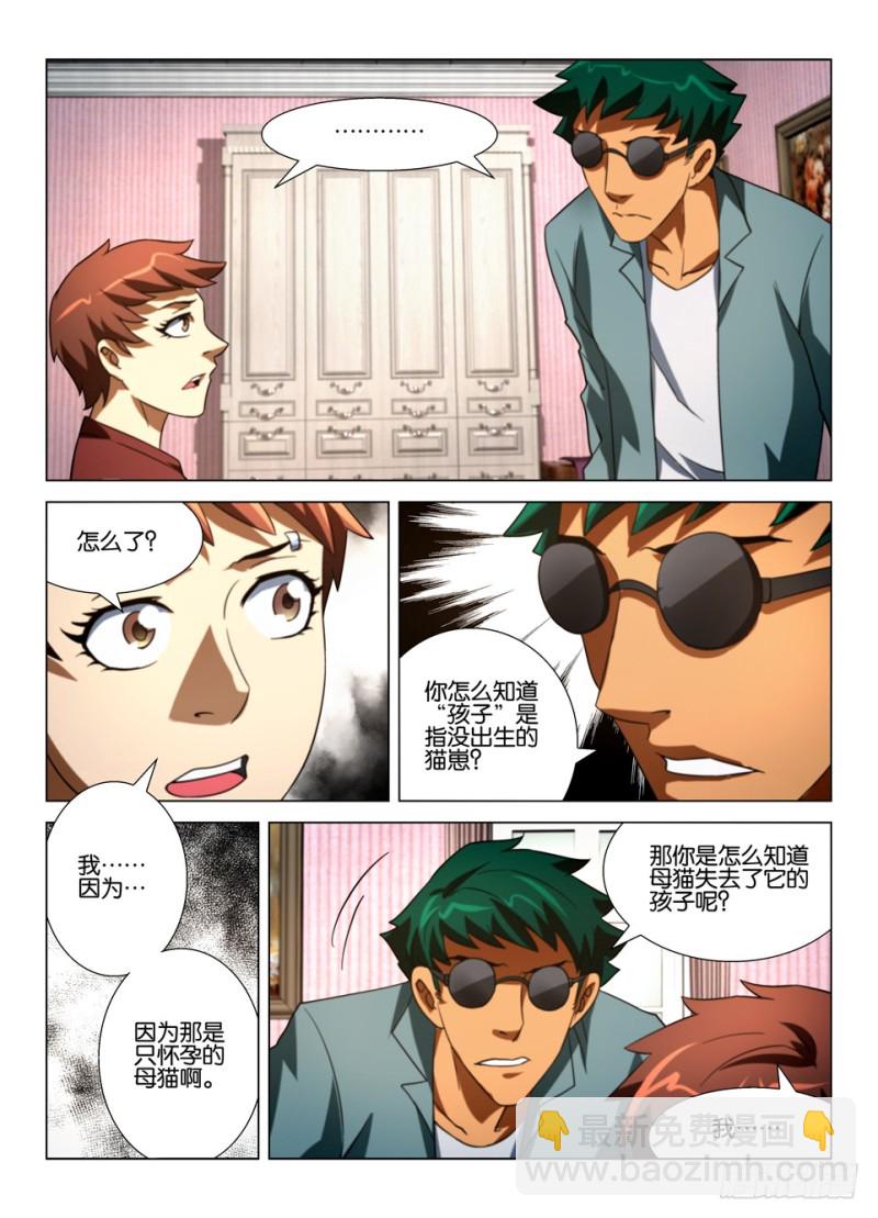 羅剎之眼 - 第一百五十四回 沒有玻璃的窗戶 - 2