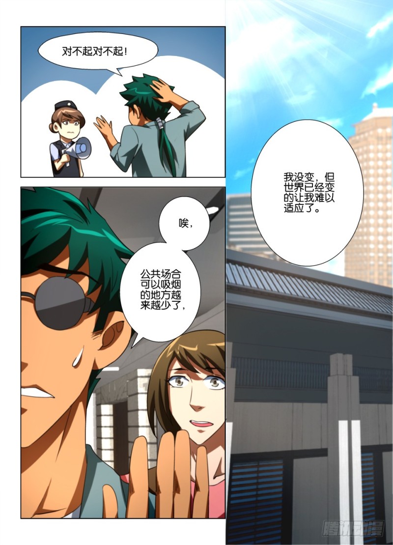 第一百六十二回 视线感知-第162话