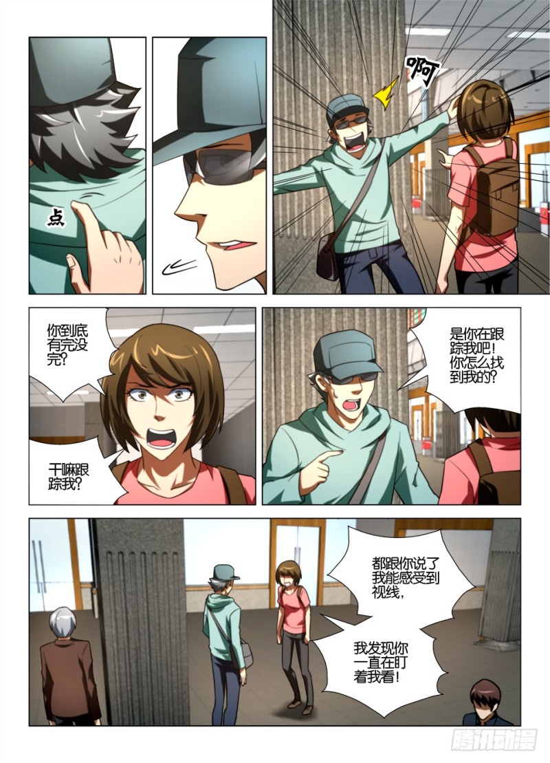 第一百六十二回 视线感知-第162话