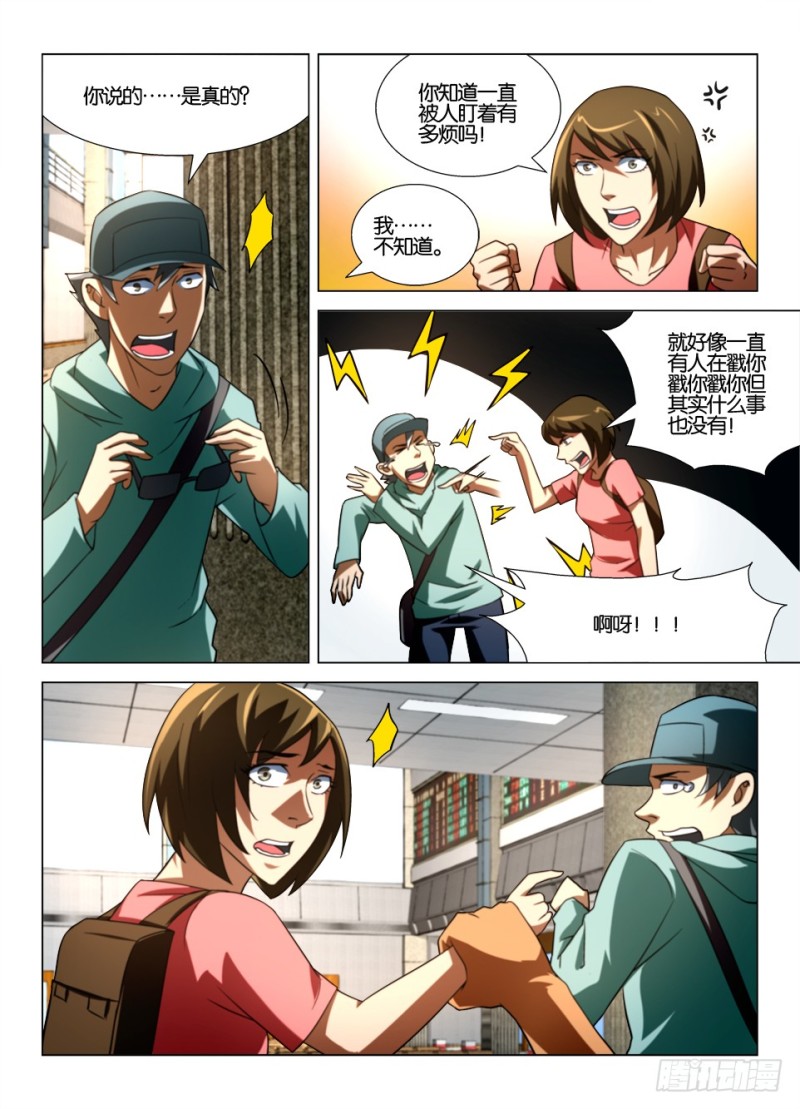 第一百六十二回 视线感知-第162话