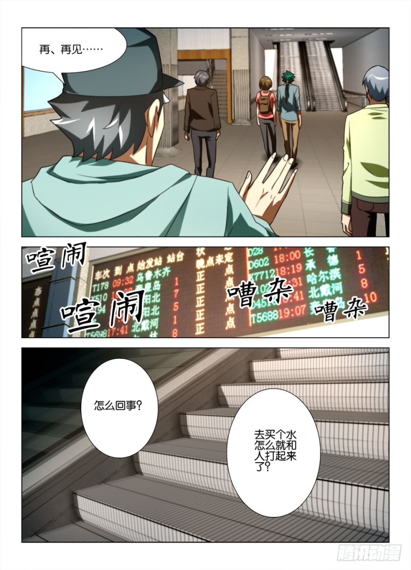 第一百六十二回 视线感知-第162话