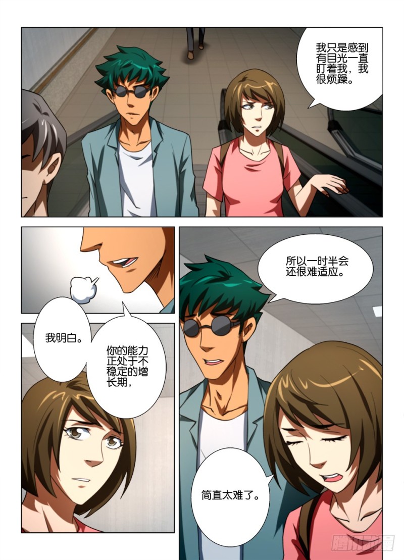 第一百六十二回 视线感知-第162话