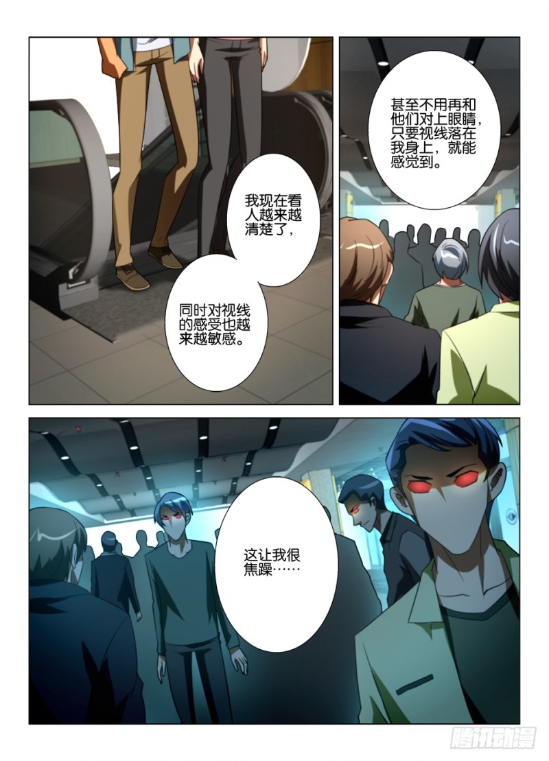 第一百六十二回 视线感知-第162话
