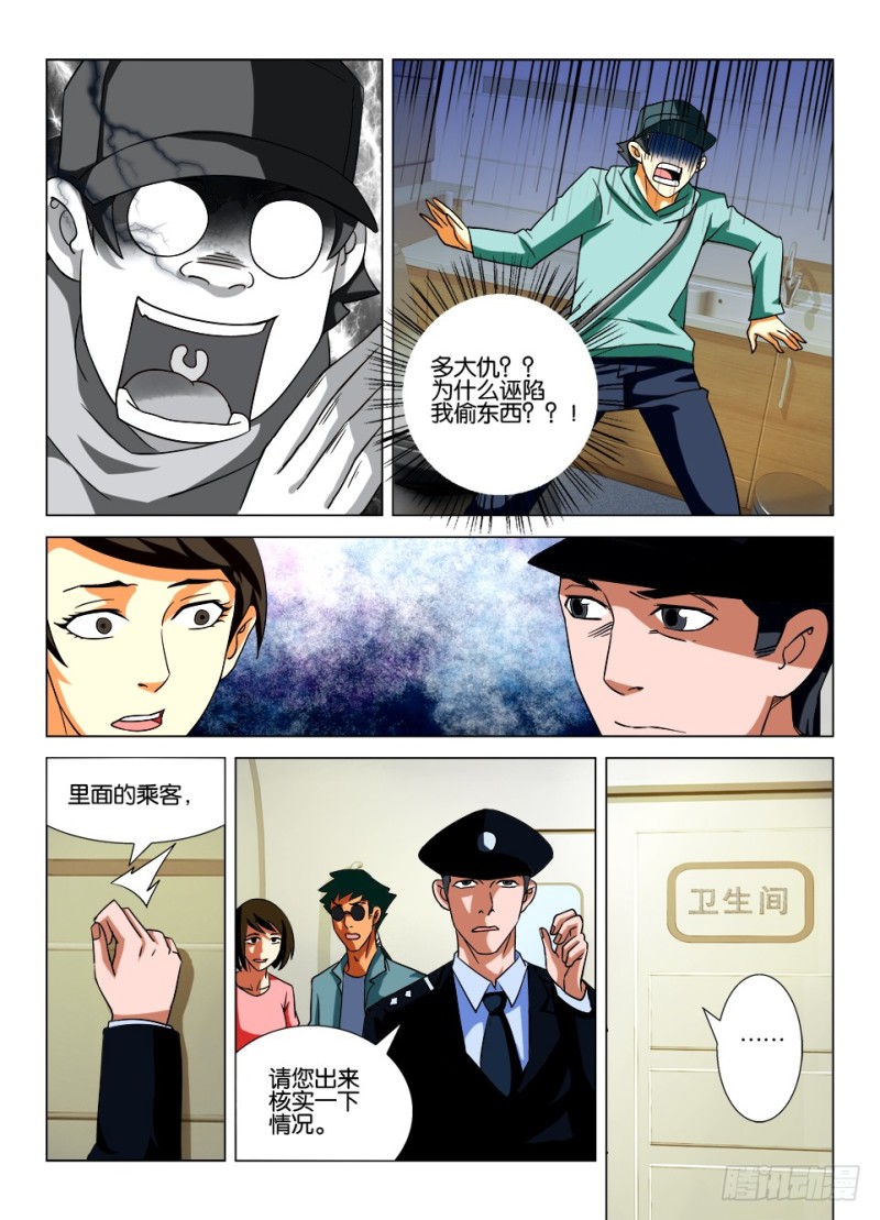 羅剎之眼 - 第166回 漫長的車廂 - 2