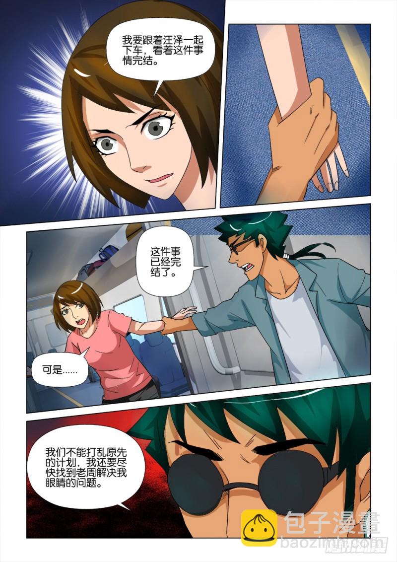 第170回 志林庄到站-第170话