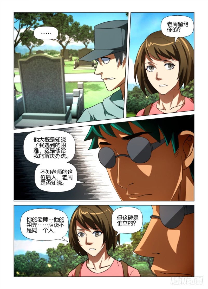 第174回 贡品-第174话