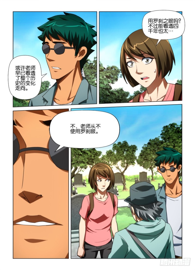 第174回 贡品-第174话