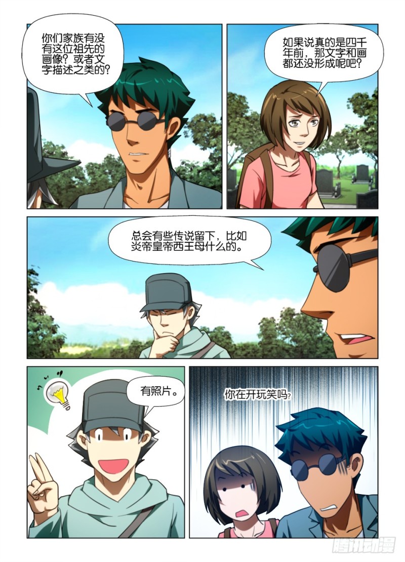 第174回 贡品-第174话