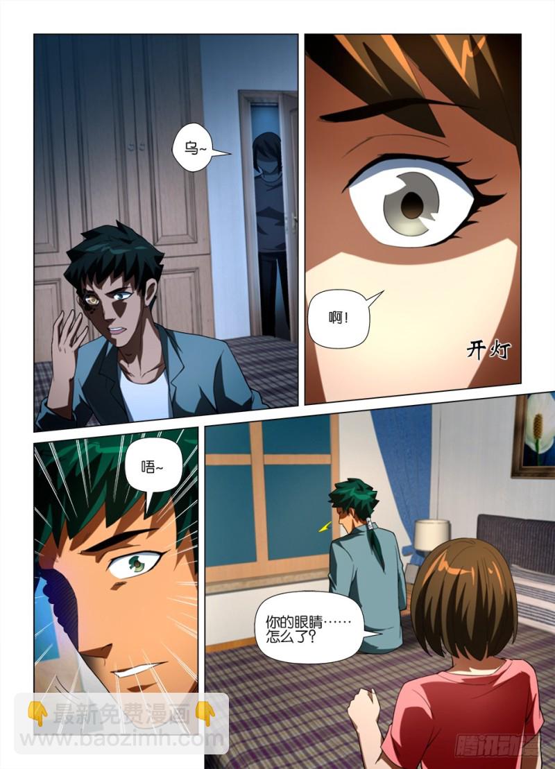 第178回 缝眼-第178话