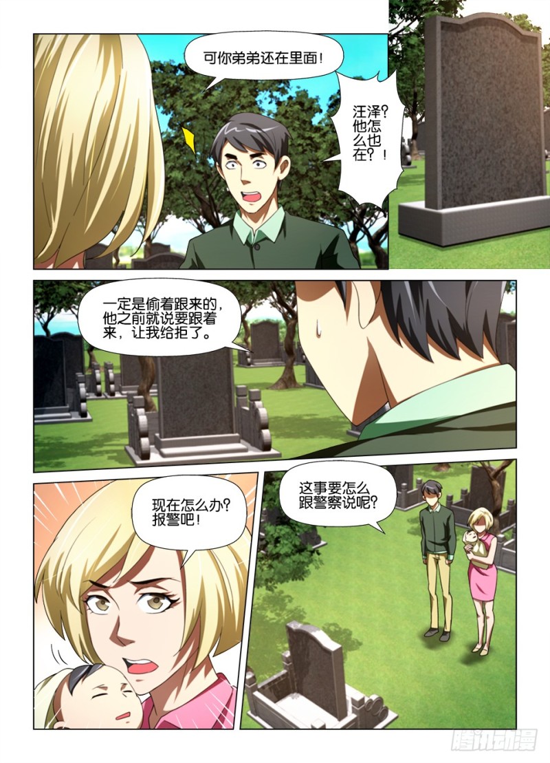 第184回 老师-第184话