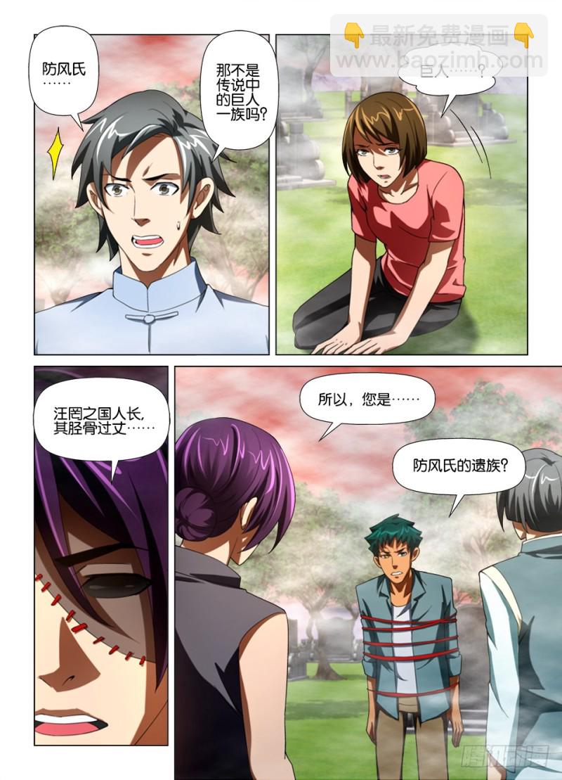 第186回 以见为证 以眼为师-第186话