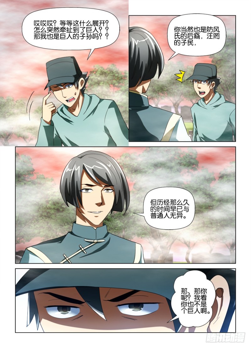 第186回 以见为证 以眼为师-第186话