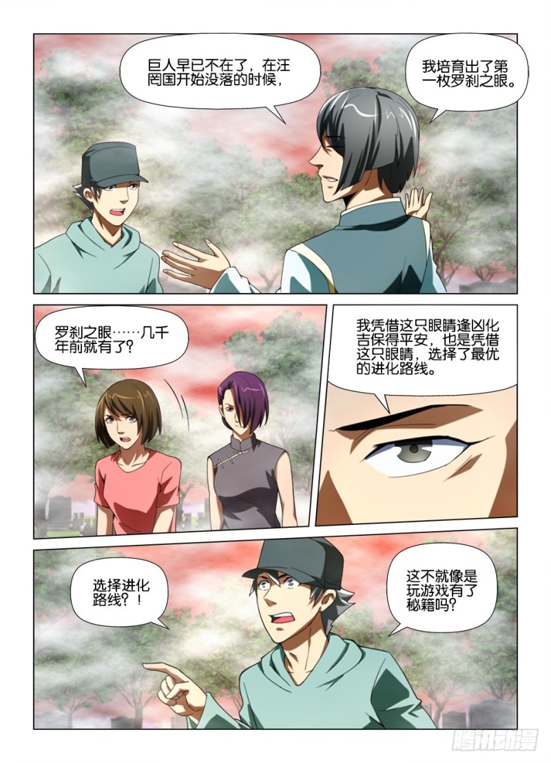 第186回 以见为证 以眼为师-第186话