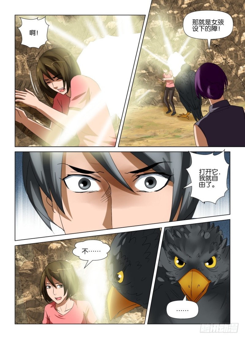 第200回 罗刹眼出洞-第200话