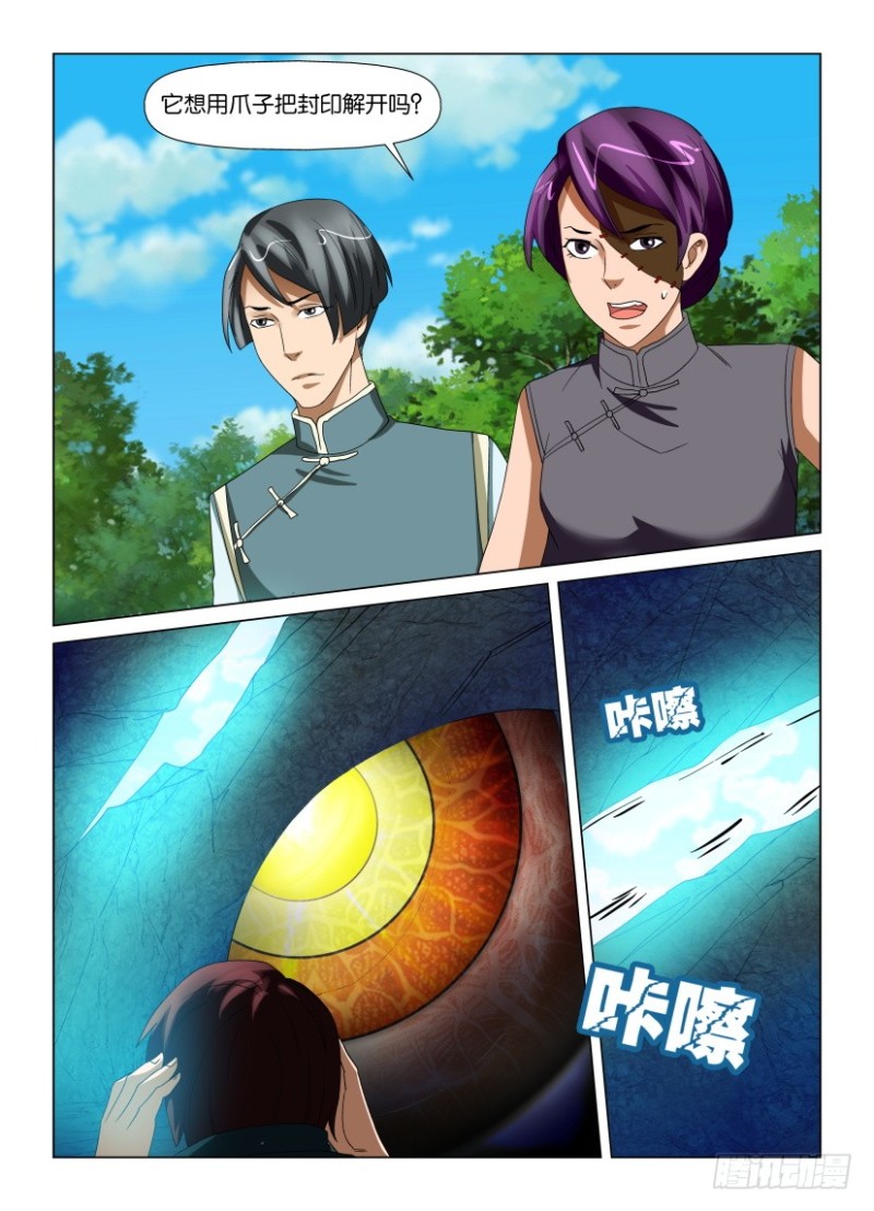 第200回 罗刹眼出洞-第200话