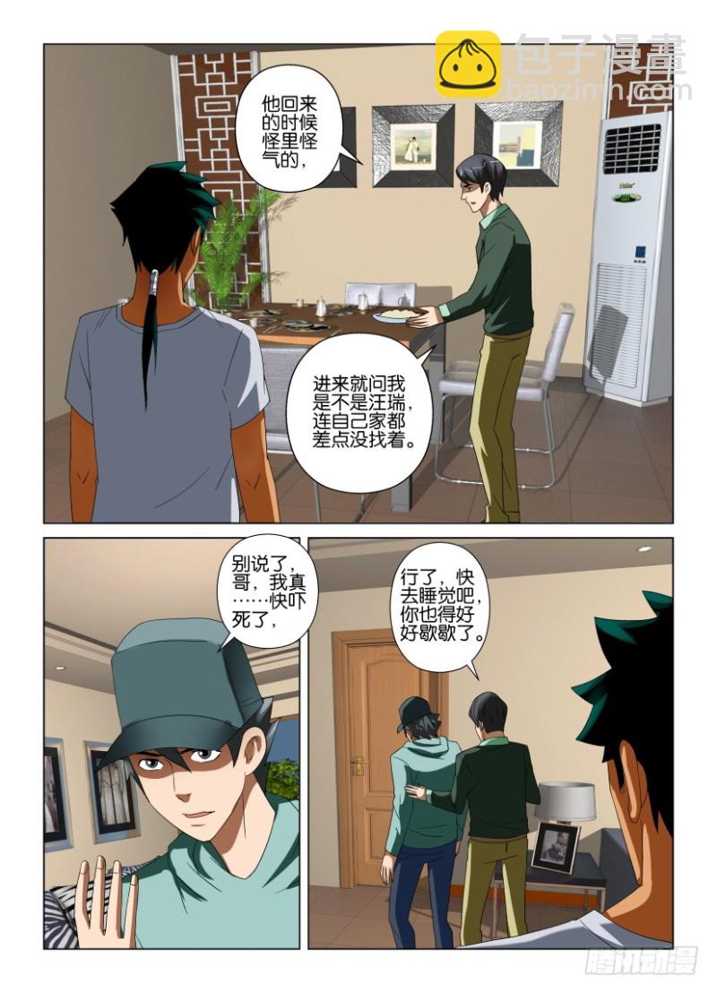 羅剎之眼 - 第206回 食眼 - 1
