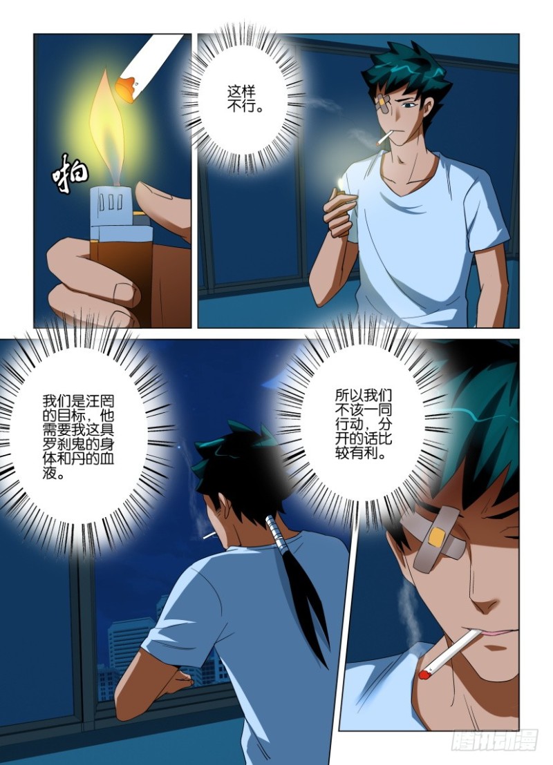 第208回 分头行动-第208话