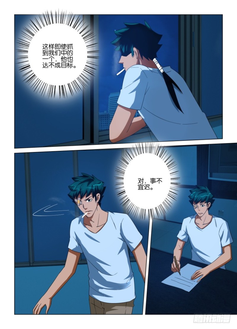 第208回 分头行动-第208话