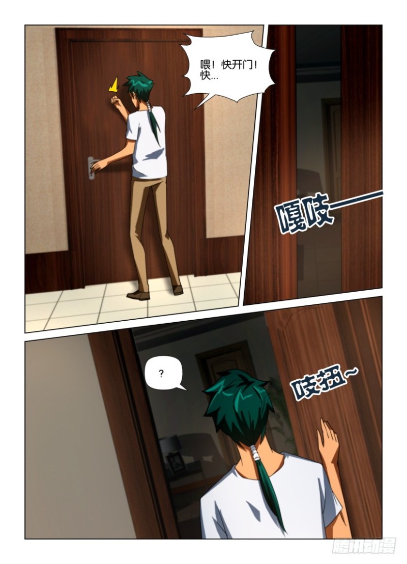 第212回 眼界来了-第212话